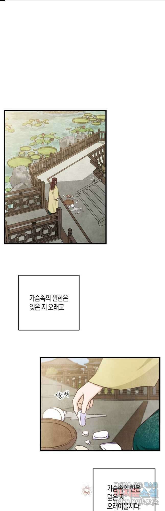 취접냉월 79화 1