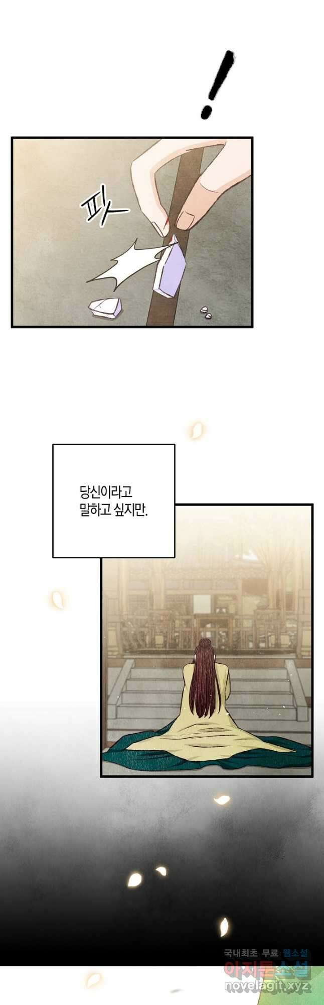 취접냉월 79화 3