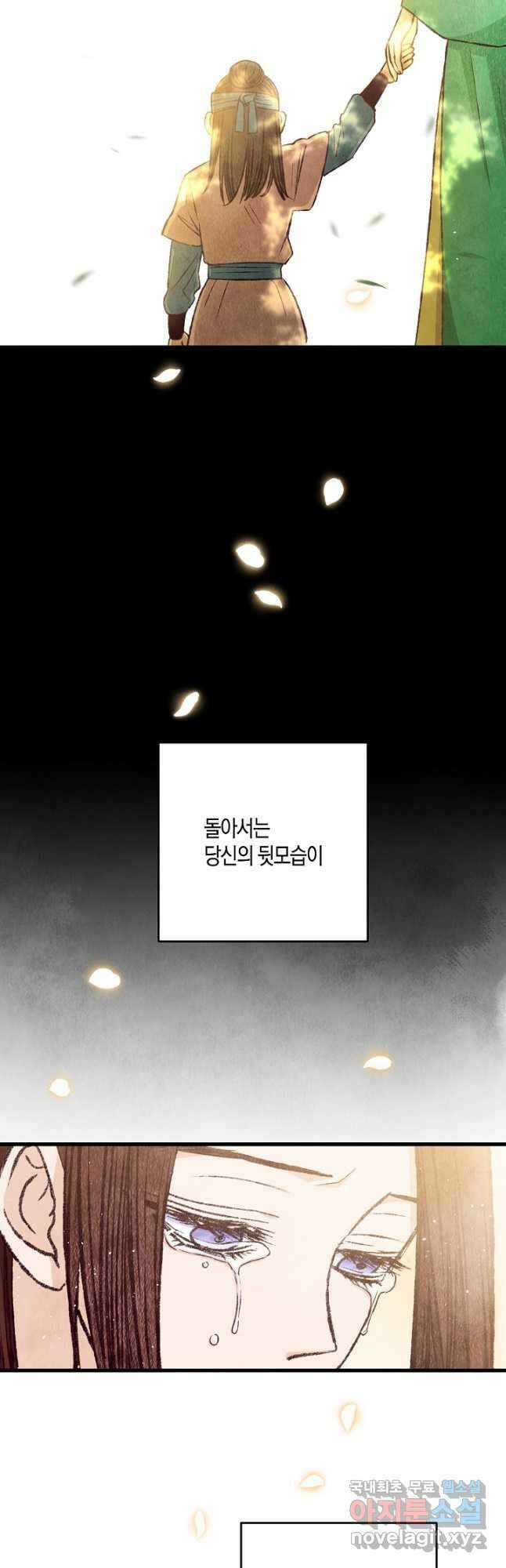 취접냉월 79화 4