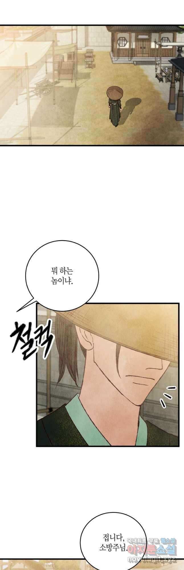 취접냉월 79화 7