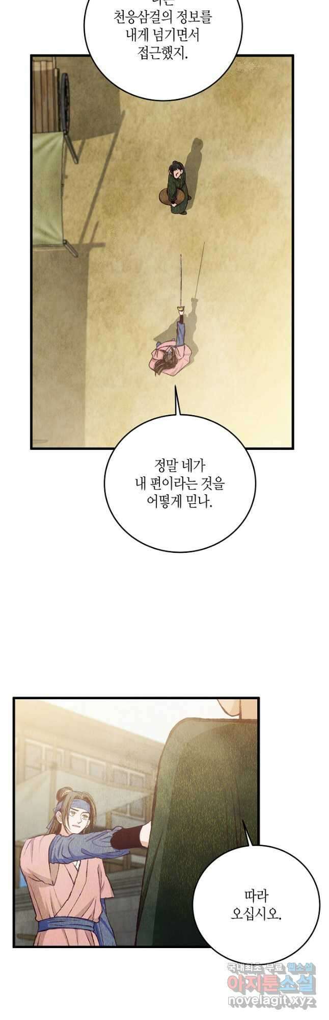 취접냉월 79화 9