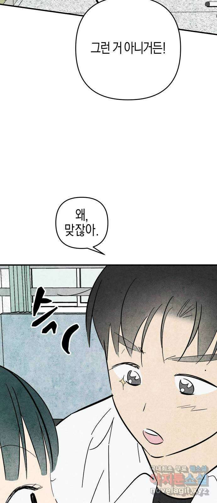 너를 돌려차는 방법 37화 5
