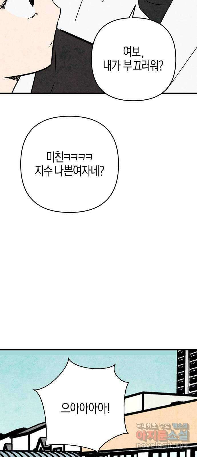 너를 돌려차는 방법 37화 6