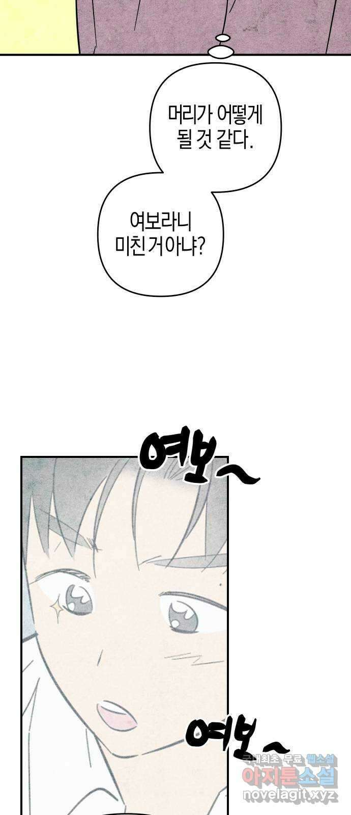 너를 돌려차는 방법 37화 10