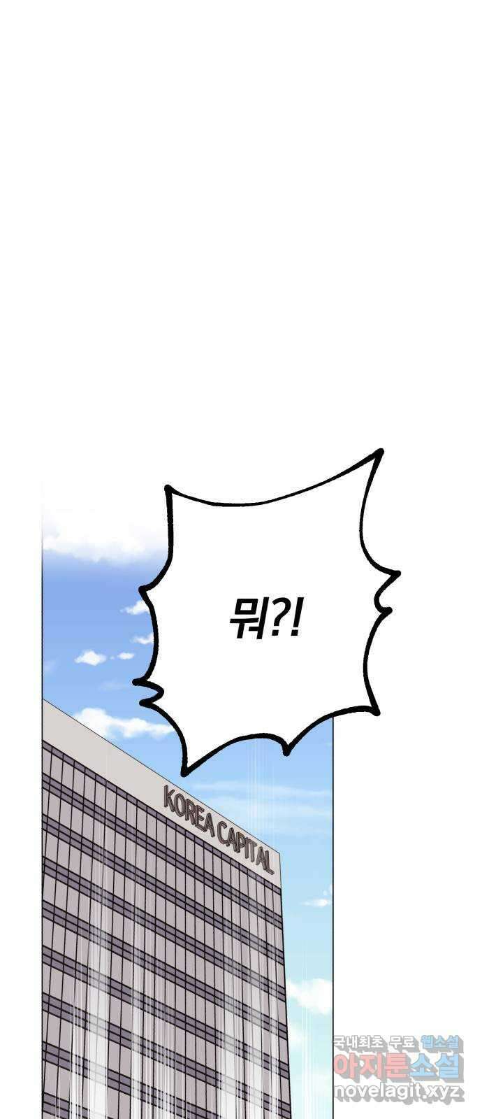 슈퍼스타 천대리 77화 좋은 소식과 나쁜 소식 1