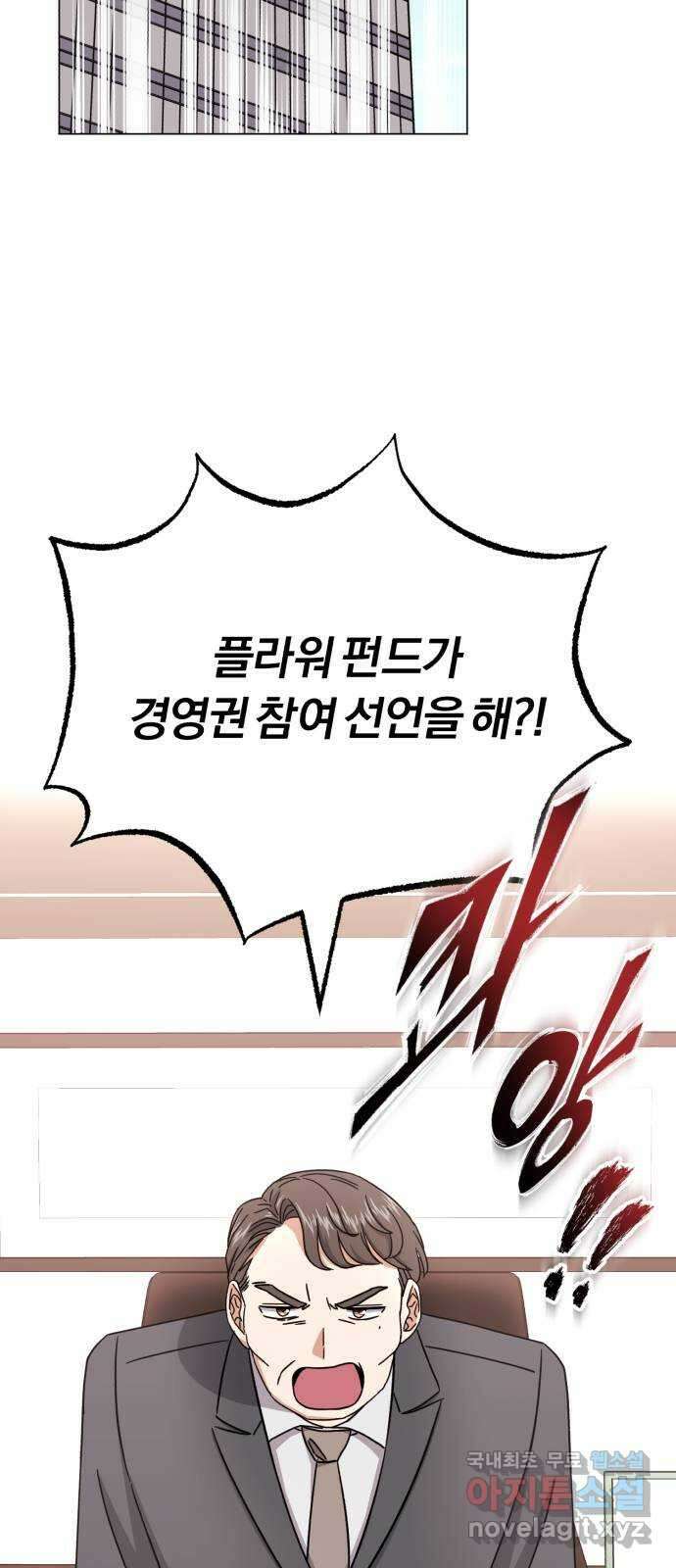 슈퍼스타 천대리 77화 좋은 소식과 나쁜 소식 2