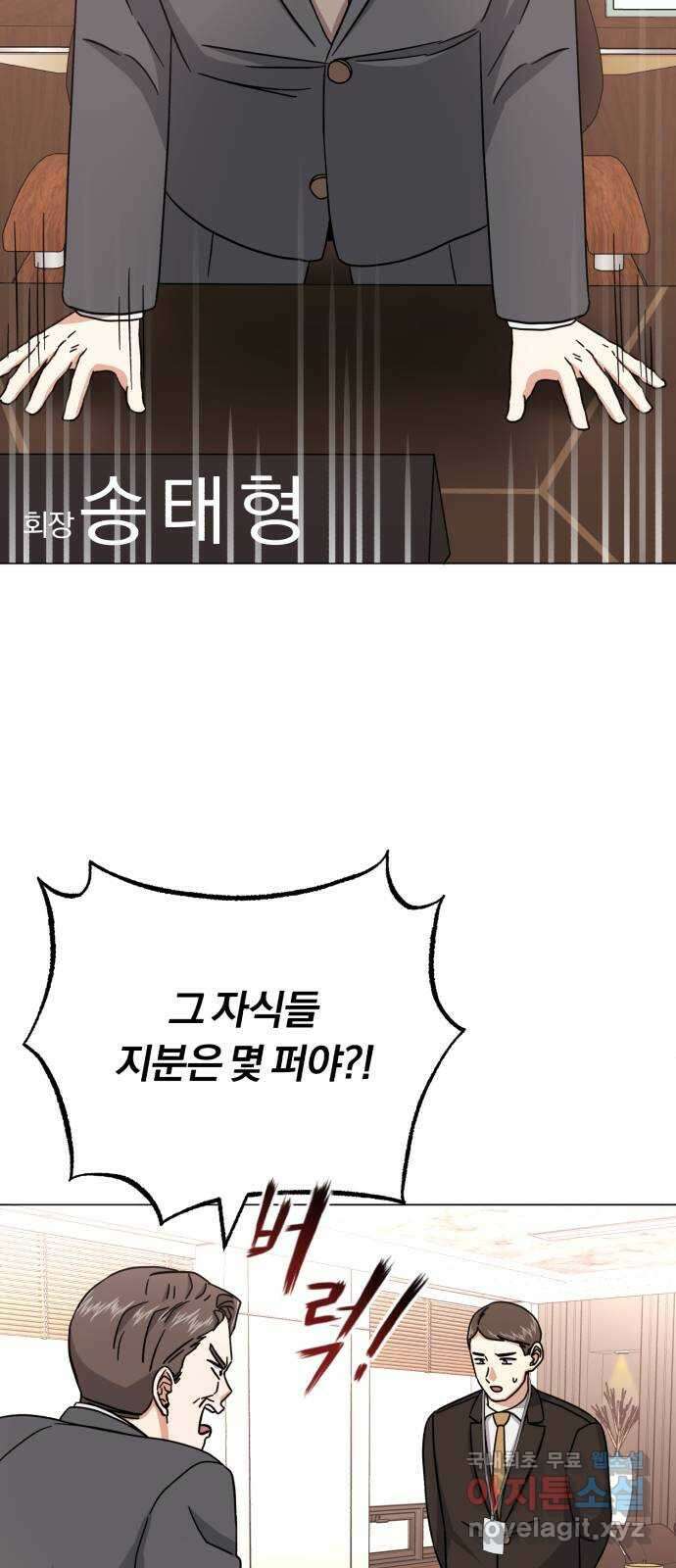 슈퍼스타 천대리 77화 좋은 소식과 나쁜 소식 3