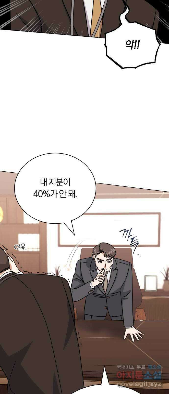 슈퍼스타 천대리 77화 좋은 소식과 나쁜 소식 5