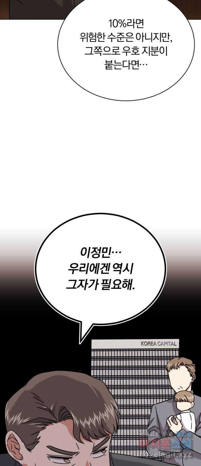 슈퍼스타 천대리 77화 좋은 소식과 나쁜 소식 6