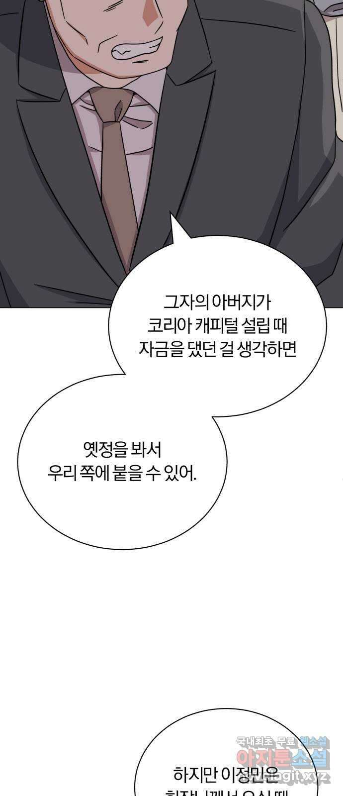 슈퍼스타 천대리 77화 좋은 소식과 나쁜 소식 7
