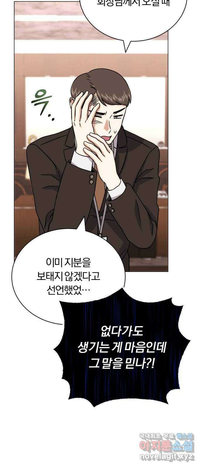 슈퍼스타 천대리 77화 좋은 소식과 나쁜 소식 8
