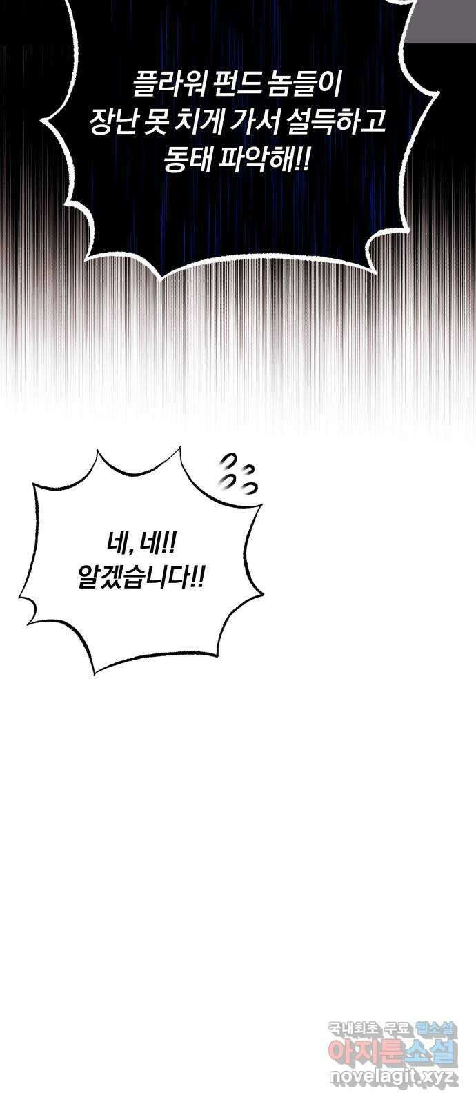 슈퍼스타 천대리 77화 좋은 소식과 나쁜 소식 10