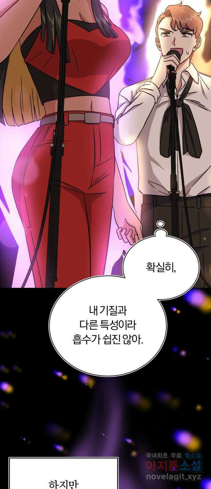 슈퍼스타 천대리 77화 좋은 소식과 나쁜 소식 24