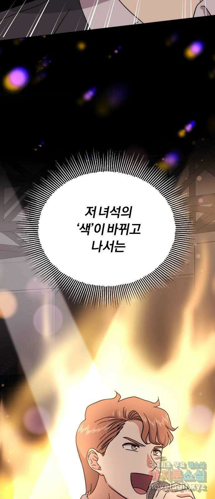 슈퍼스타 천대리 77화 좋은 소식과 나쁜 소식 33