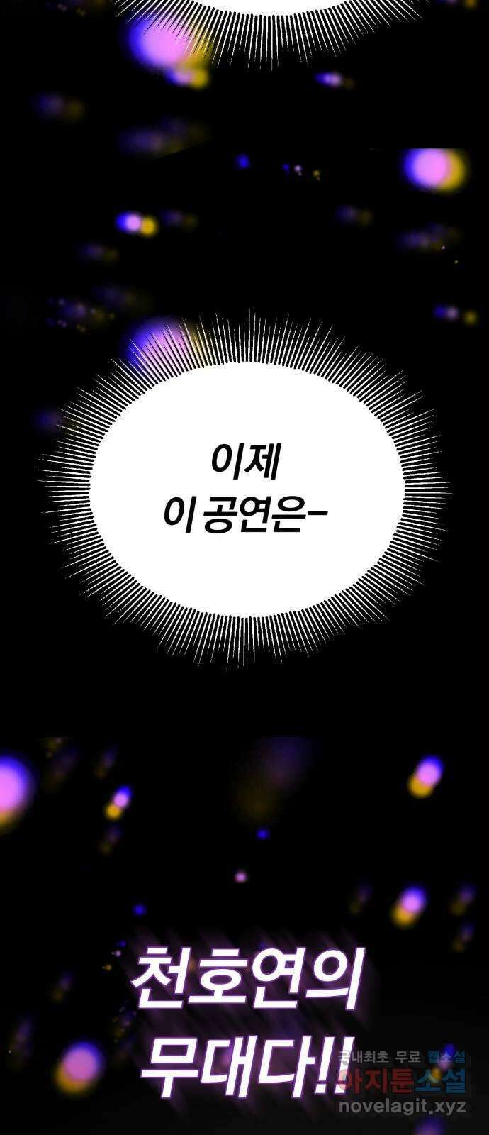 슈퍼스타 천대리 77화 좋은 소식과 나쁜 소식 35