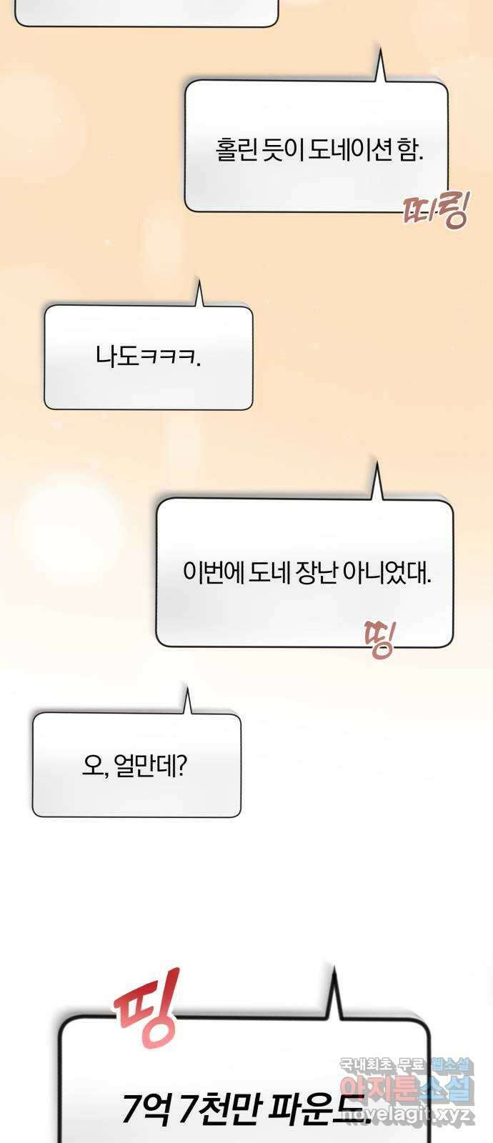 슈퍼스타 천대리 77화 좋은 소식과 나쁜 소식 40