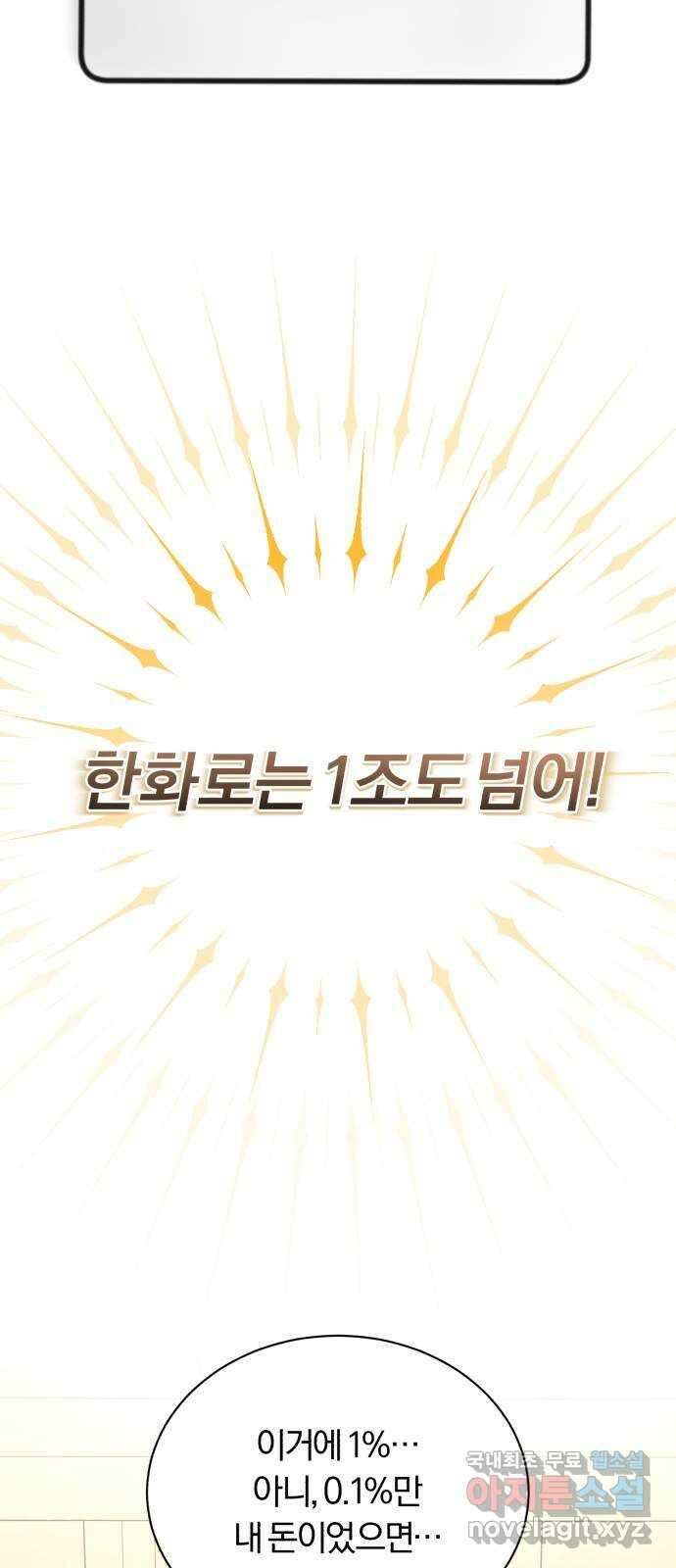 슈퍼스타 천대리 77화 좋은 소식과 나쁜 소식 41