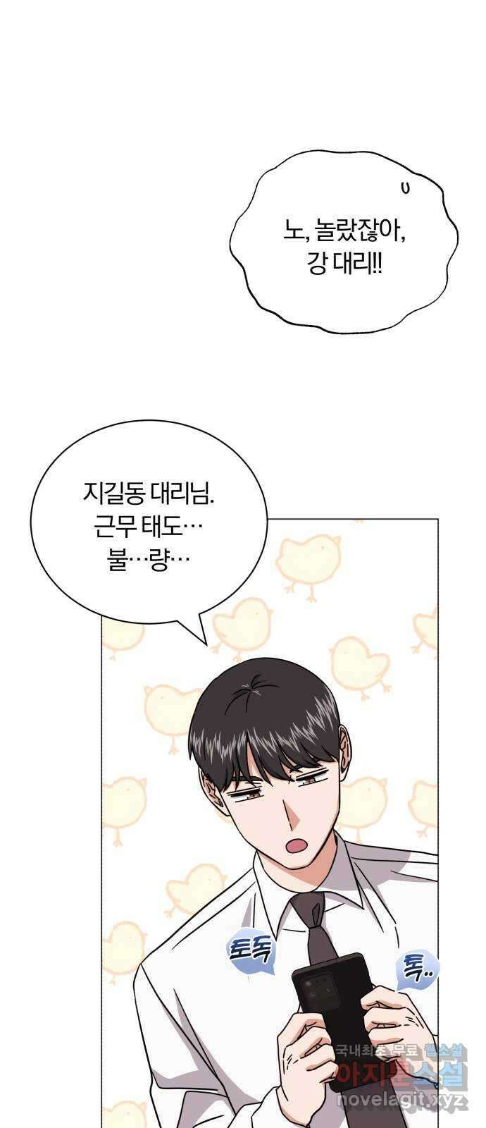 슈퍼스타 천대리 77화 좋은 소식과 나쁜 소식 44
