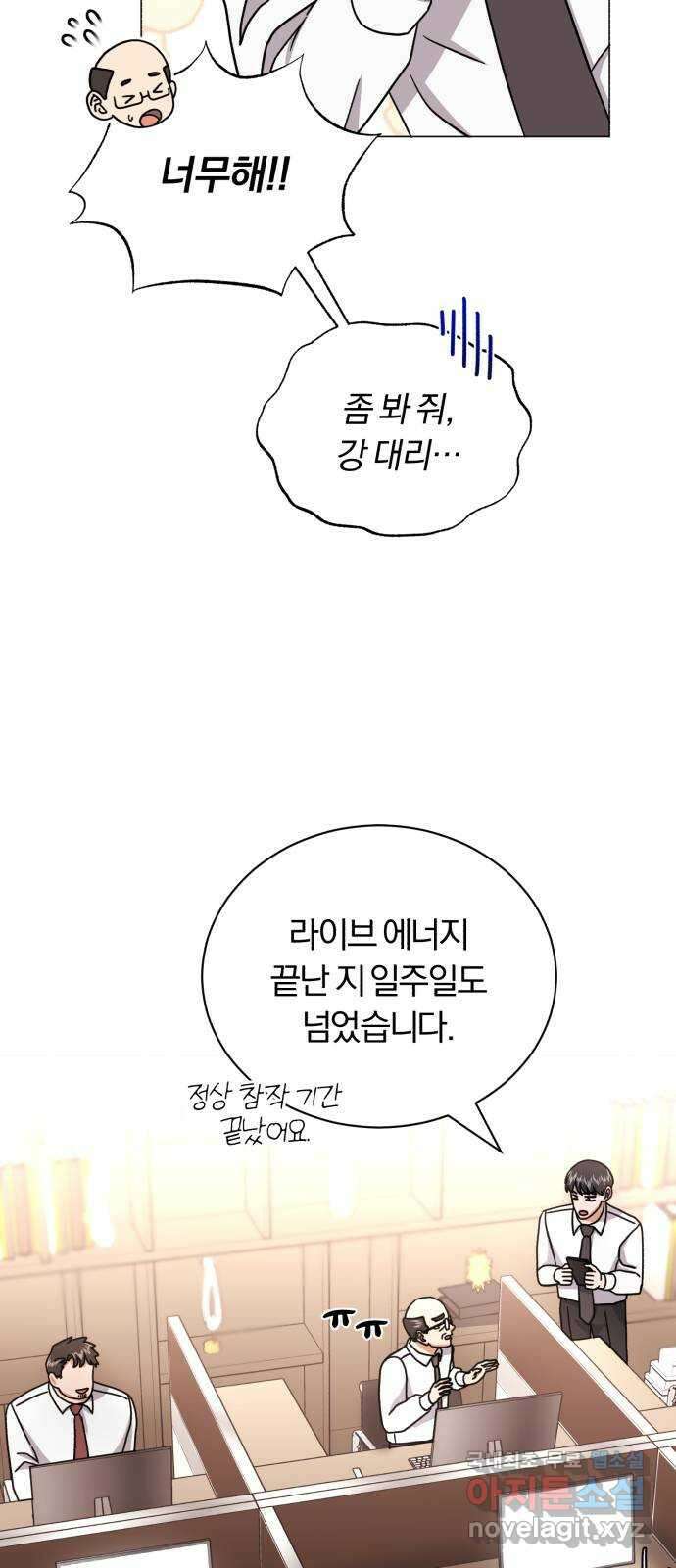 슈퍼스타 천대리 77화 좋은 소식과 나쁜 소식 45