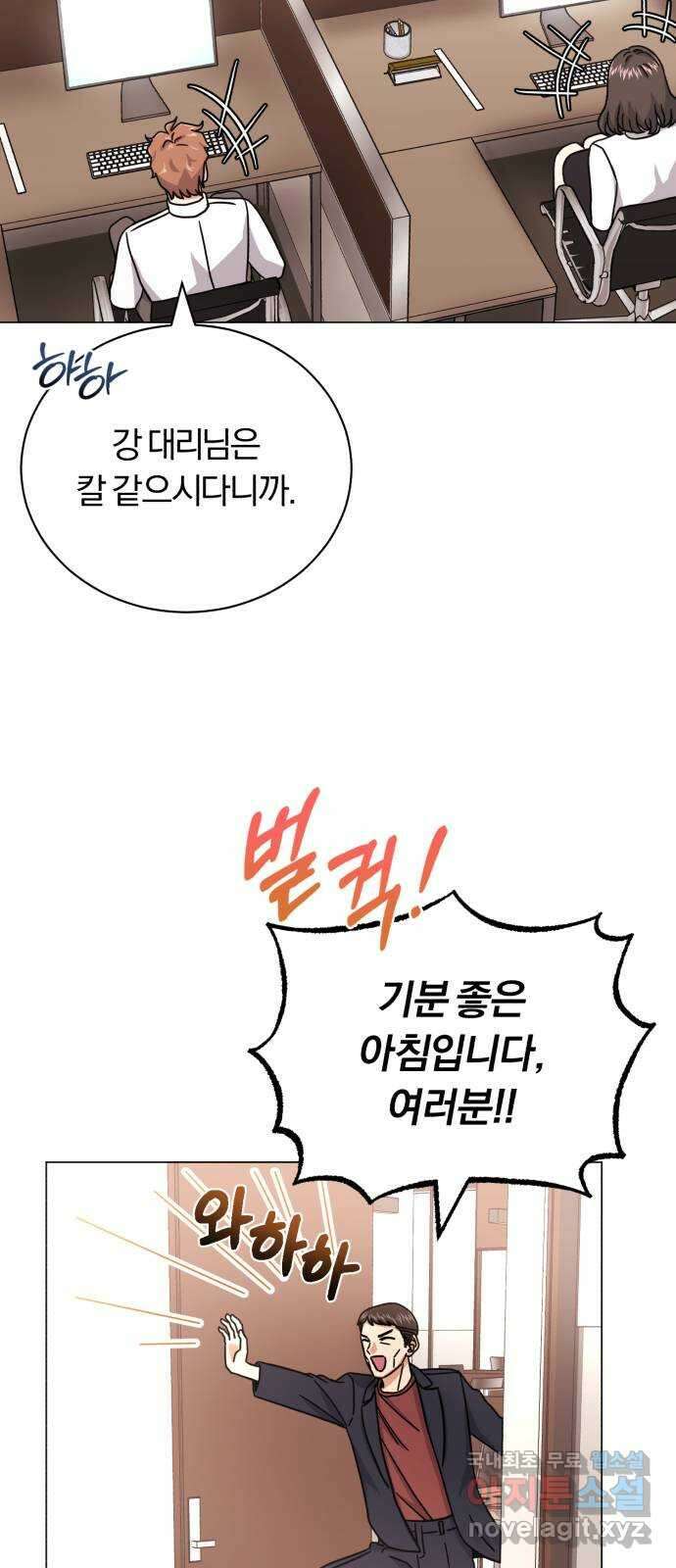 슈퍼스타 천대리 77화 좋은 소식과 나쁜 소식 46