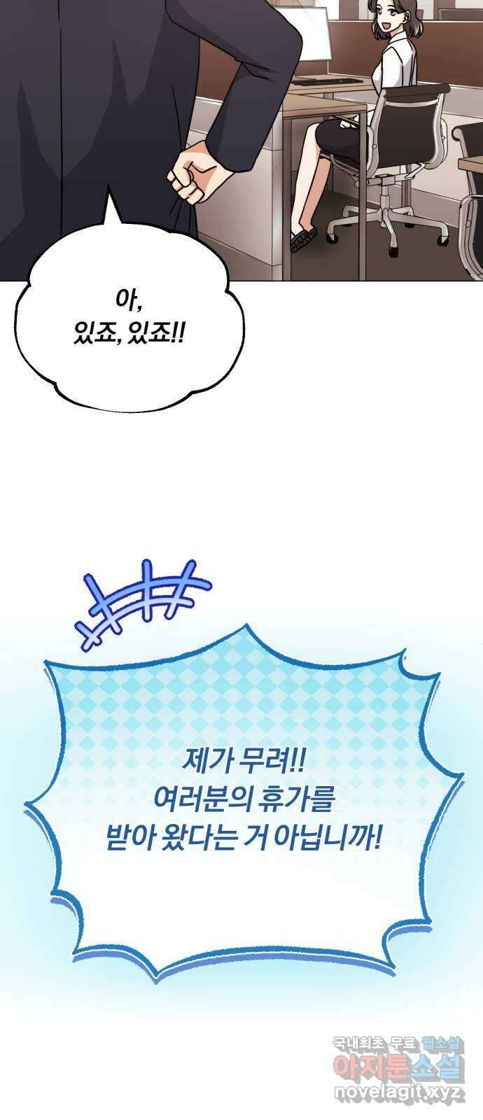 슈퍼스타 천대리 77화 좋은 소식과 나쁜 소식 48