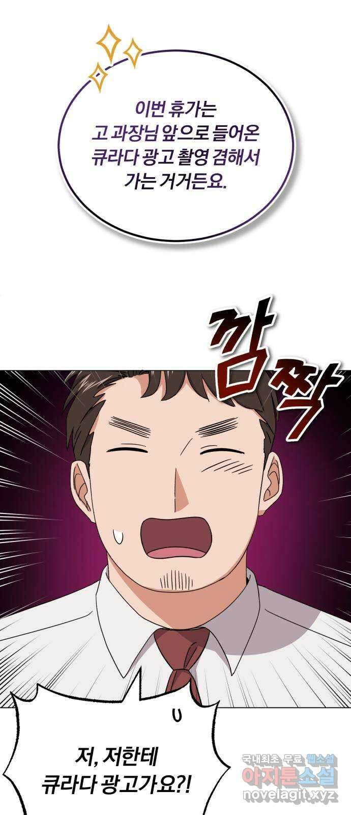 슈퍼스타 천대리 77화 좋은 소식과 나쁜 소식 52