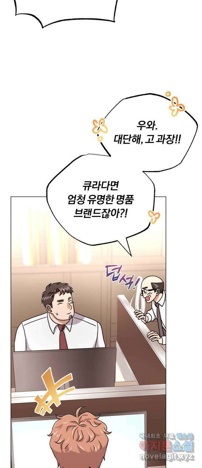 슈퍼스타 천대리 77화 좋은 소식과 나쁜 소식 53