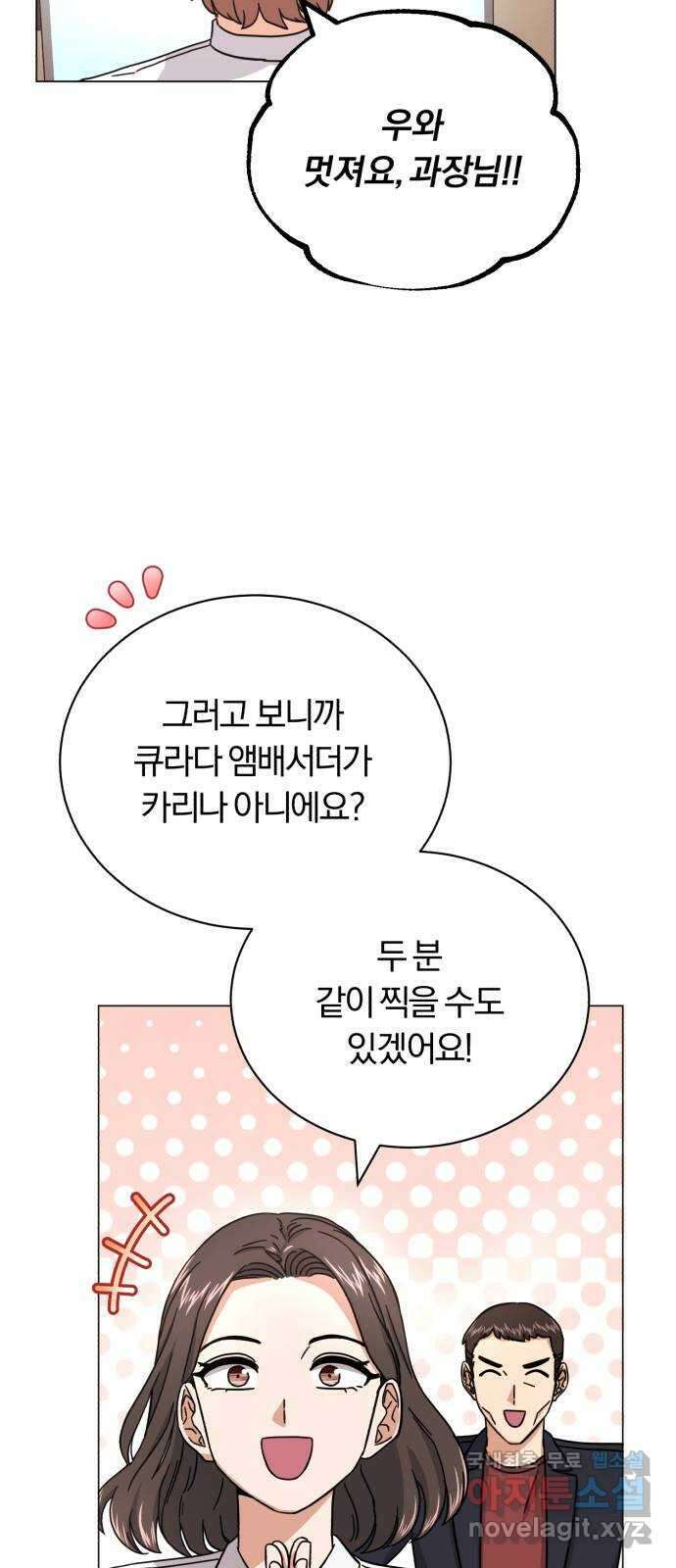 슈퍼스타 천대리 77화 좋은 소식과 나쁜 소식 54