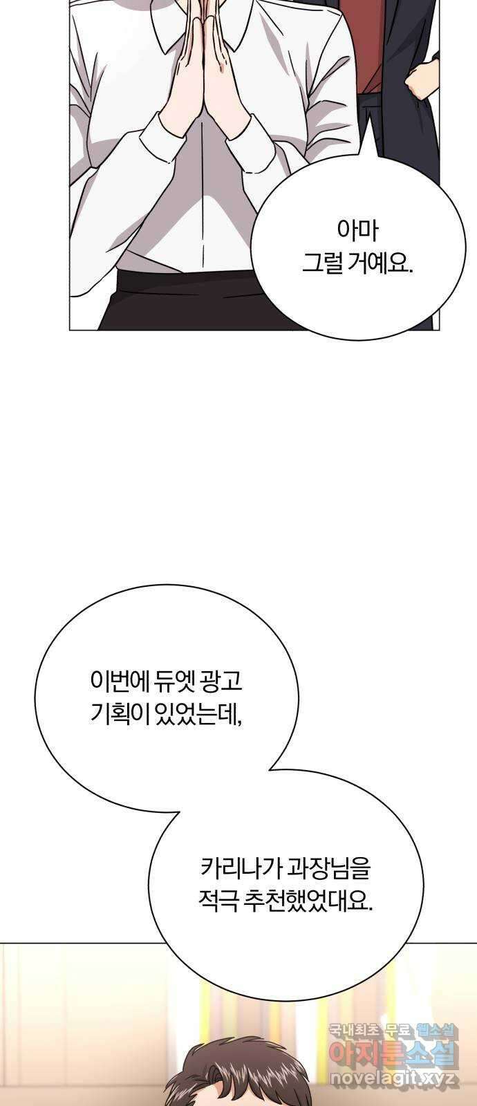 슈퍼스타 천대리 77화 좋은 소식과 나쁜 소식 55