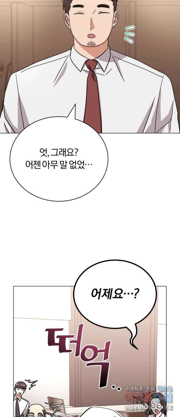 슈퍼스타 천대리 77화 좋은 소식과 나쁜 소식 56