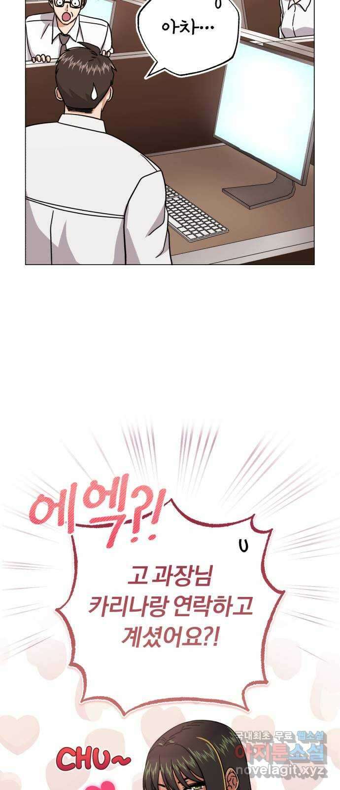 슈퍼스타 천대리 77화 좋은 소식과 나쁜 소식 57