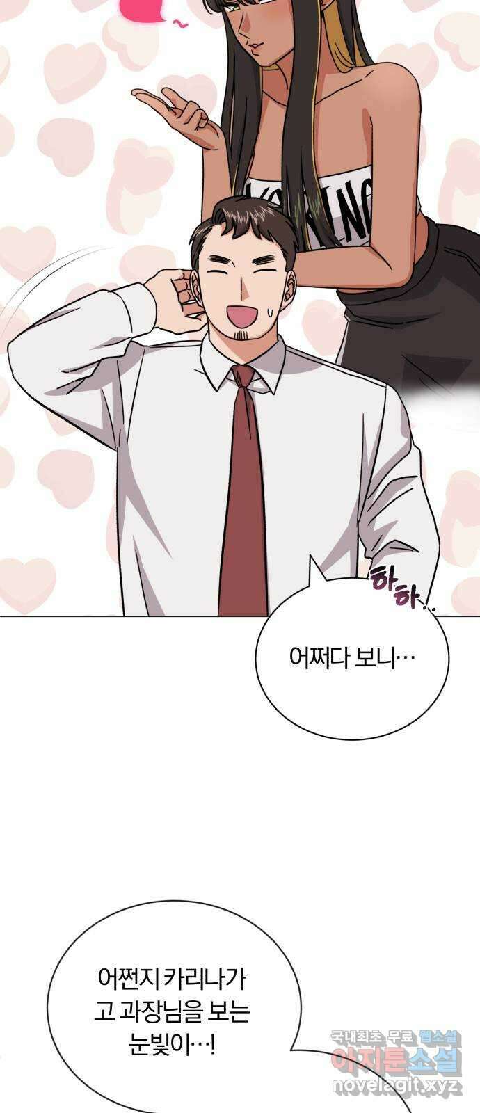 슈퍼스타 천대리 77화 좋은 소식과 나쁜 소식 58