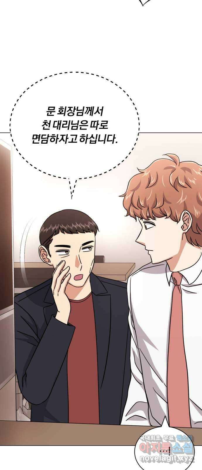 슈퍼스타 천대리 77화 좋은 소식과 나쁜 소식 60