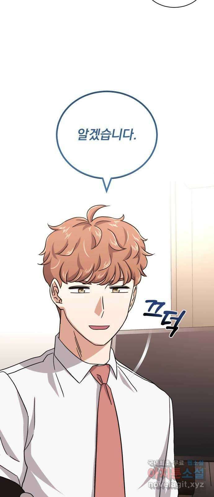 슈퍼스타 천대리 77화 좋은 소식과 나쁜 소식 61