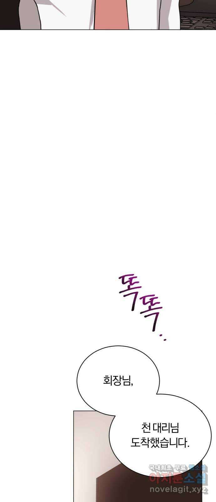 슈퍼스타 천대리 77화 좋은 소식과 나쁜 소식 62
