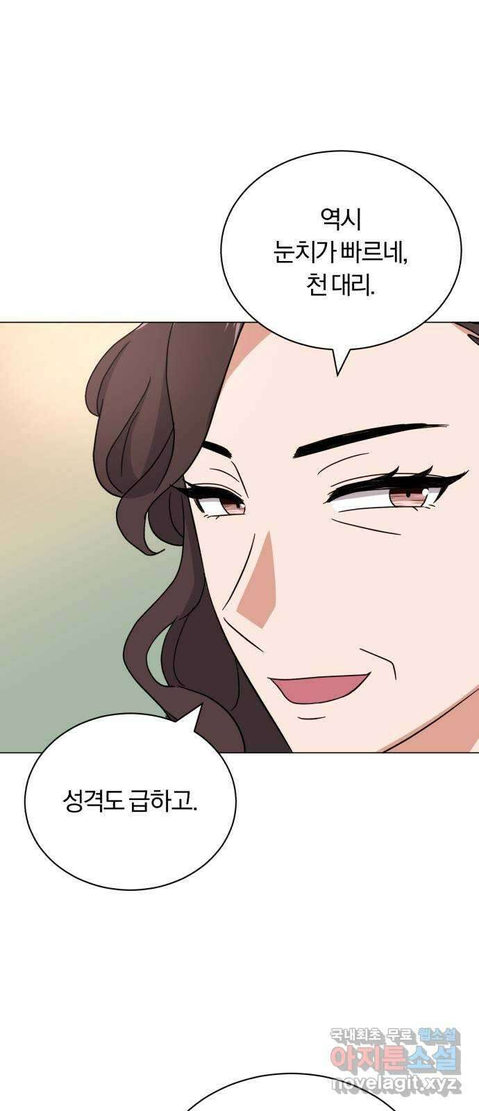 슈퍼스타 천대리 77화 좋은 소식과 나쁜 소식 69