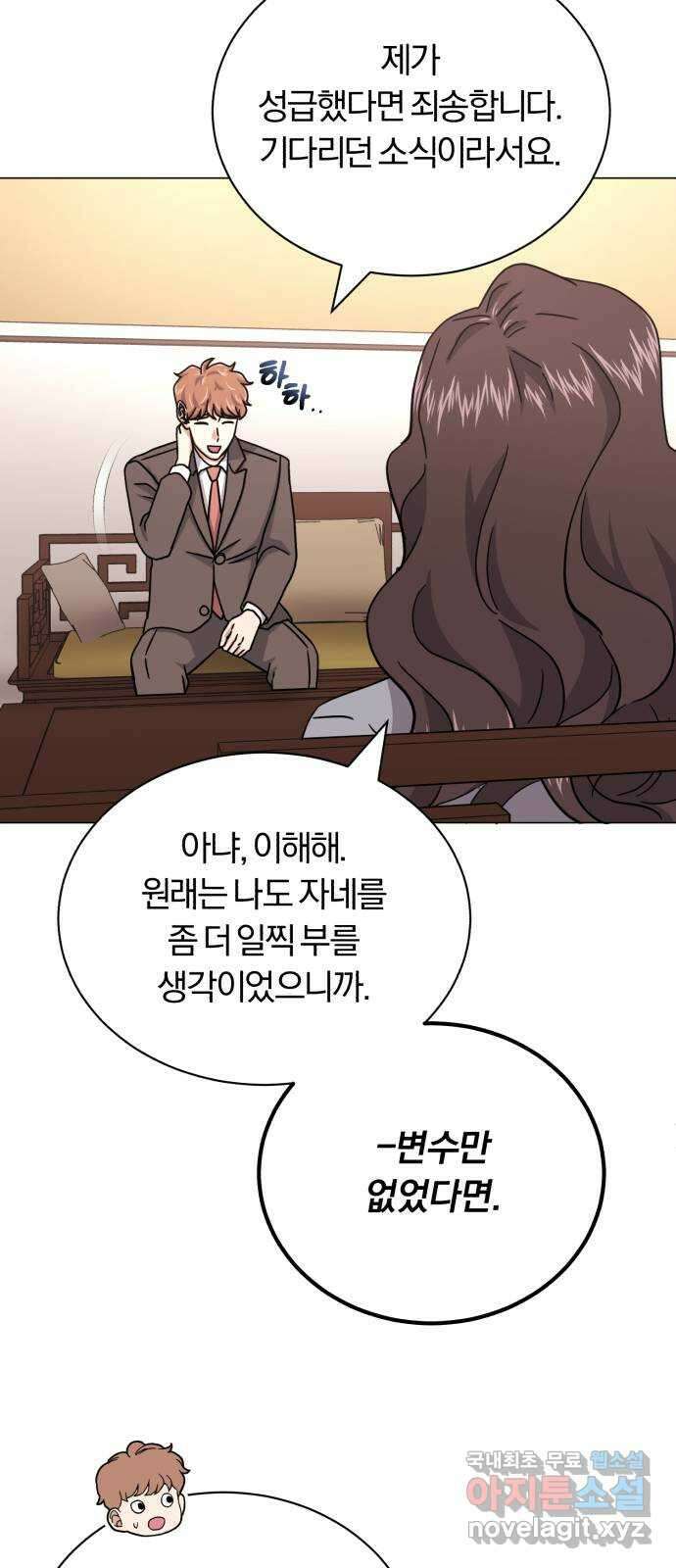 슈퍼스타 천대리 77화 좋은 소식과 나쁜 소식 70