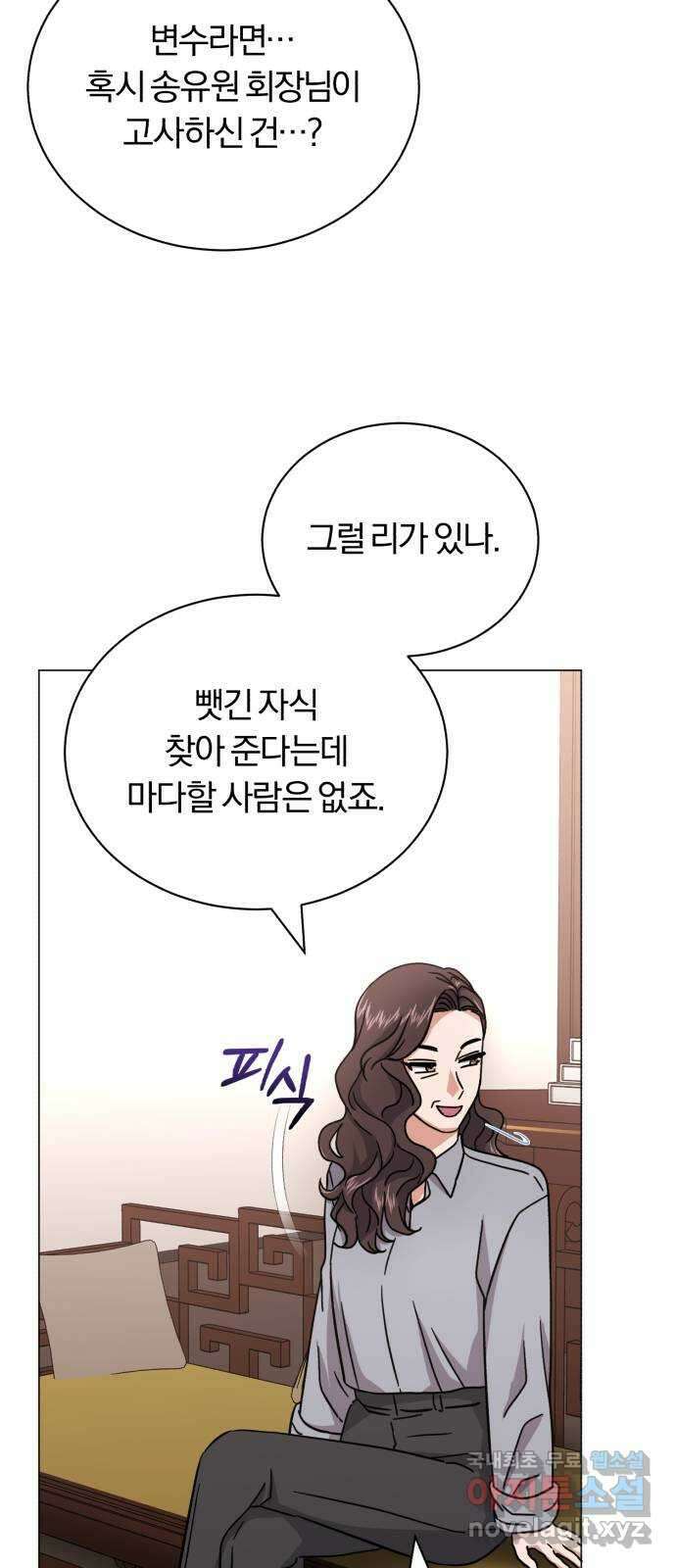 슈퍼스타 천대리 77화 좋은 소식과 나쁜 소식 71