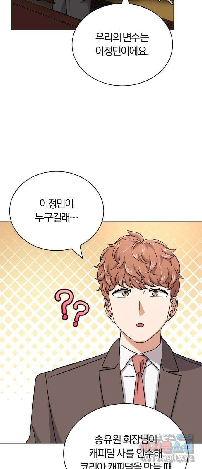 슈퍼스타 천대리 77화 좋은 소식과 나쁜 소식 72