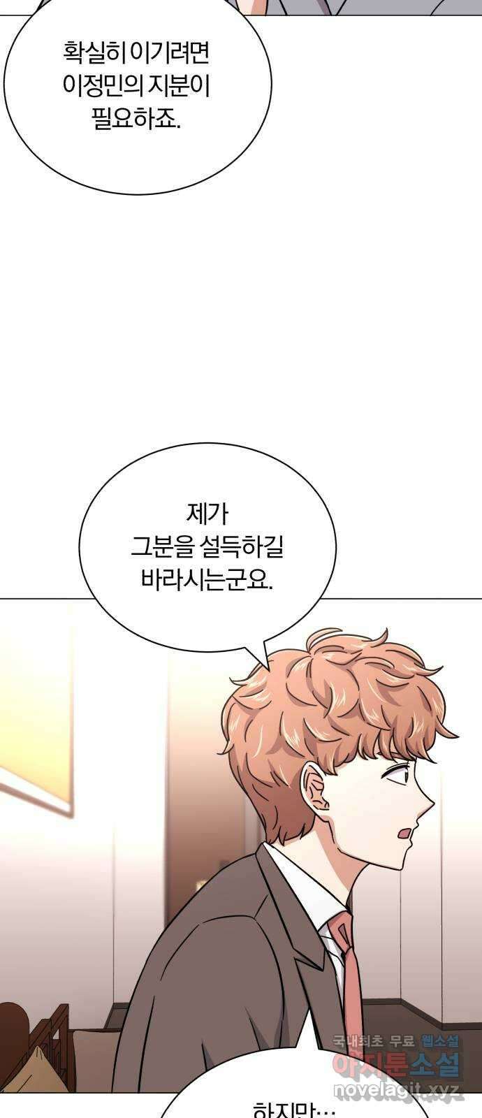 슈퍼스타 천대리 77화 좋은 소식과 나쁜 소식 75