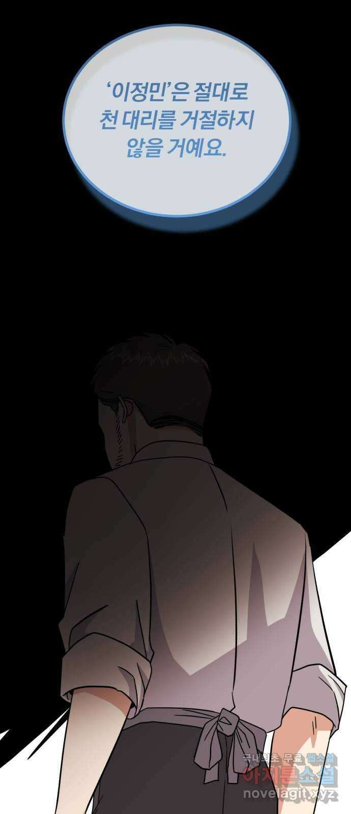 슈퍼스타 천대리 77화 좋은 소식과 나쁜 소식 77
