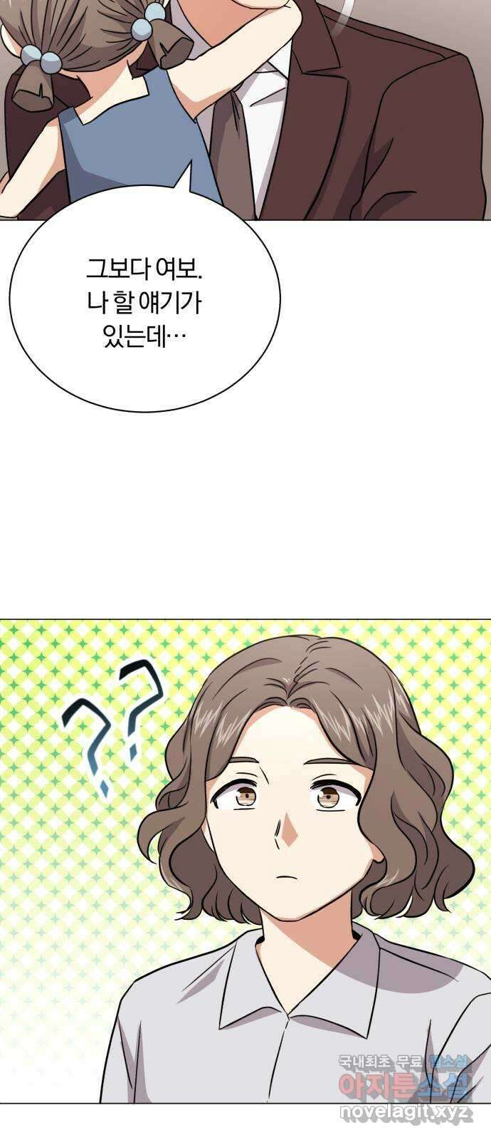 슈퍼스타 천대리 77화 좋은 소식과 나쁜 소식 82