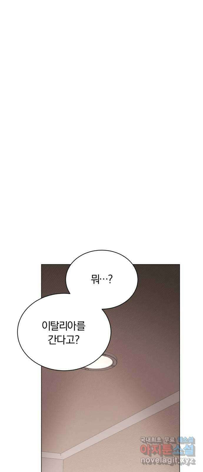 슈퍼스타 천대리 77화 좋은 소식과 나쁜 소식 83