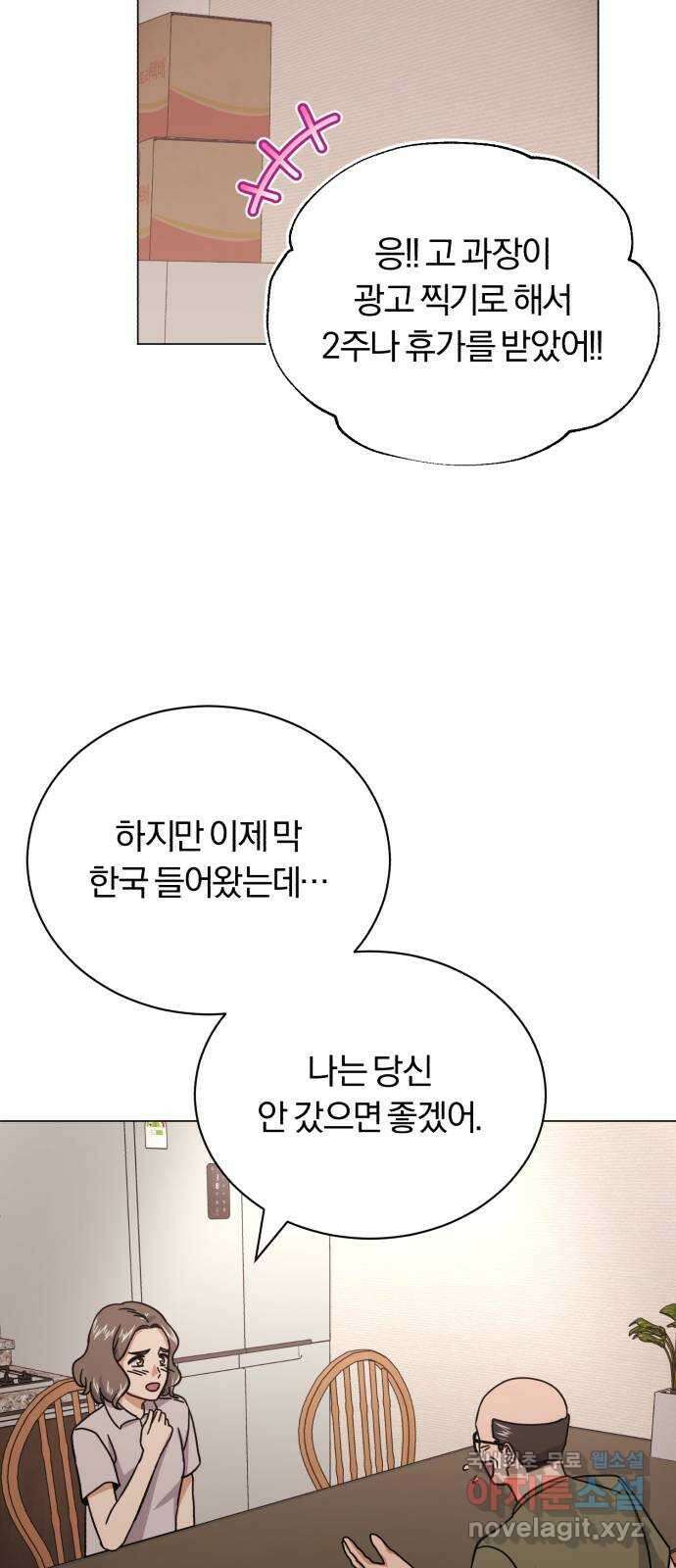 슈퍼스타 천대리 77화 좋은 소식과 나쁜 소식 84