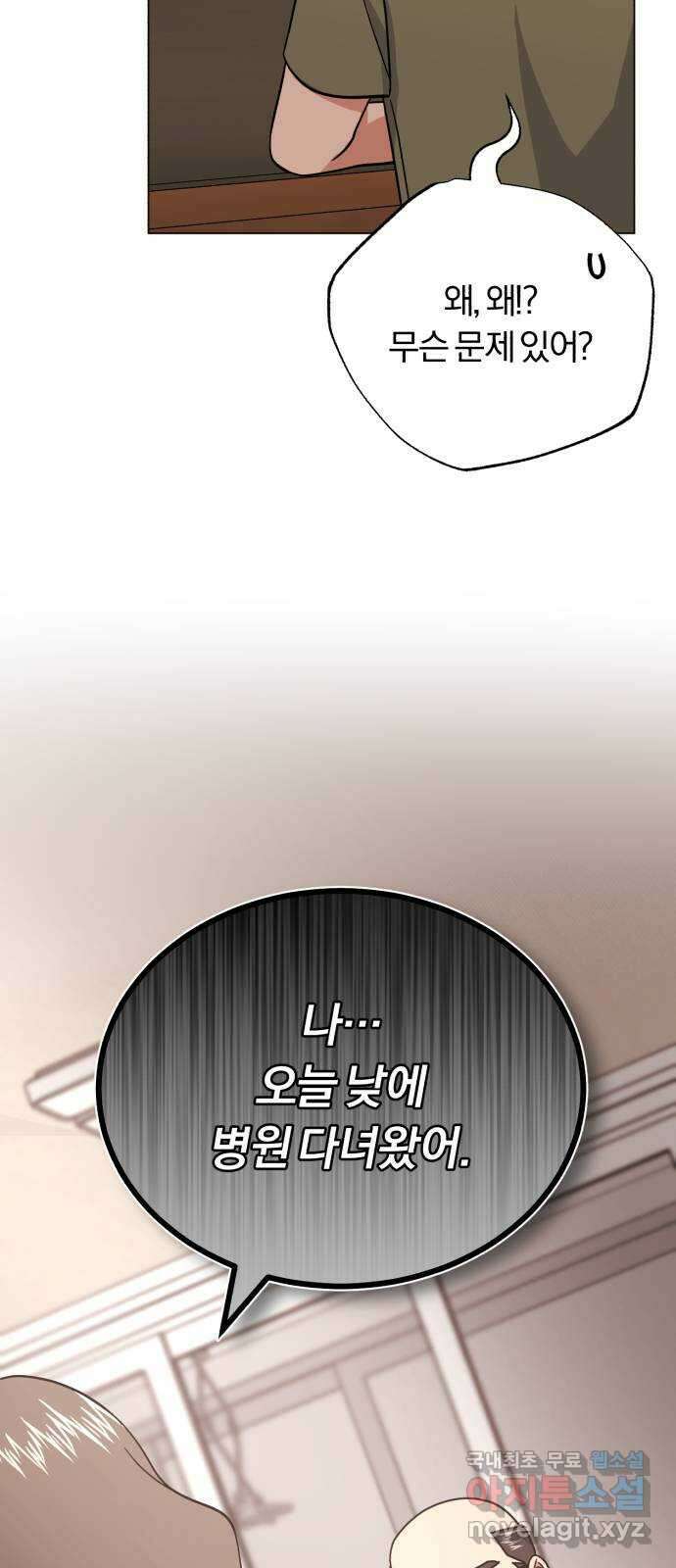 슈퍼스타 천대리 77화 좋은 소식과 나쁜 소식 88