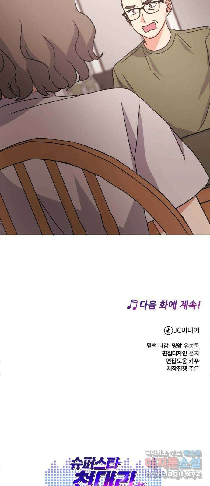 슈퍼스타 천대리 77화 좋은 소식과 나쁜 소식 89