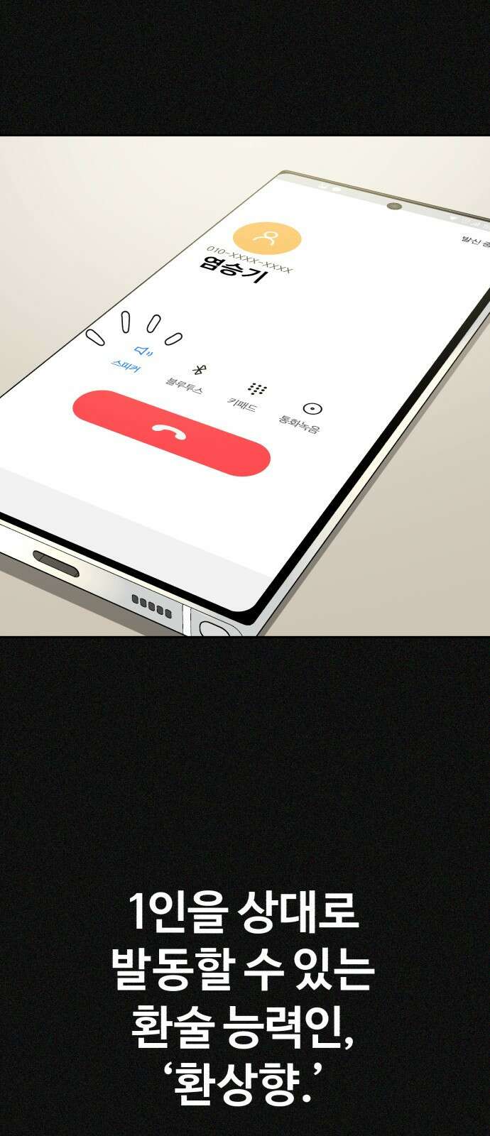 헬크래프트 46화 12