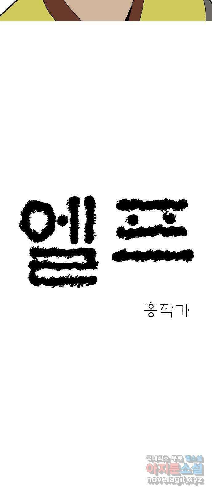 엘프 16화 3