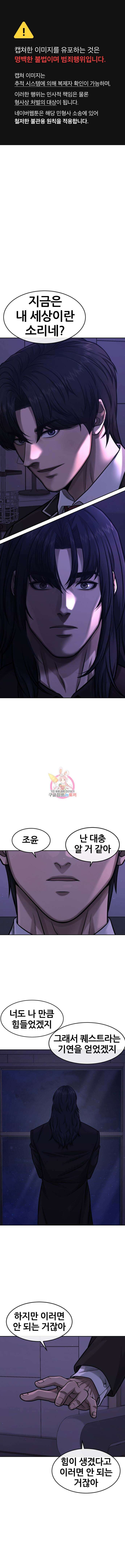 퀘스트지상주의 98화 1