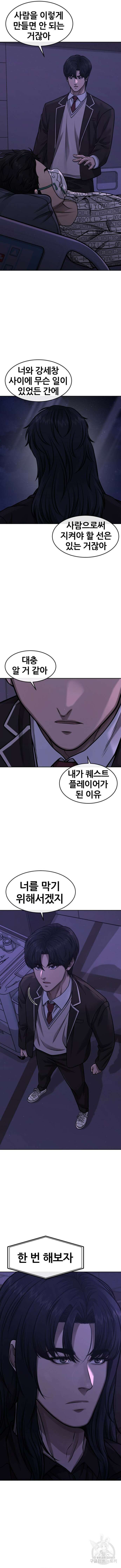 퀘스트지상주의 98화 2